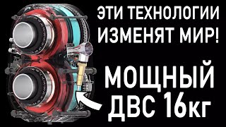 Новые Технологии: Новый Тип Двс Весом 16Кг | Твердотельные Акб | Двигатель Koengisegg