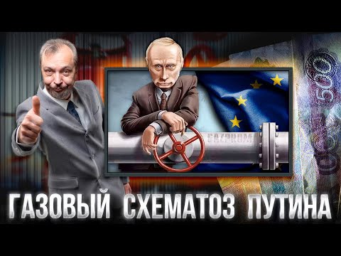 The Decline of Europe: What Will the Settlement of Gas in Rubles Lead to? | Geoenergetics Info