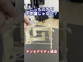 不思議なテンセグリティ構造 #shorts