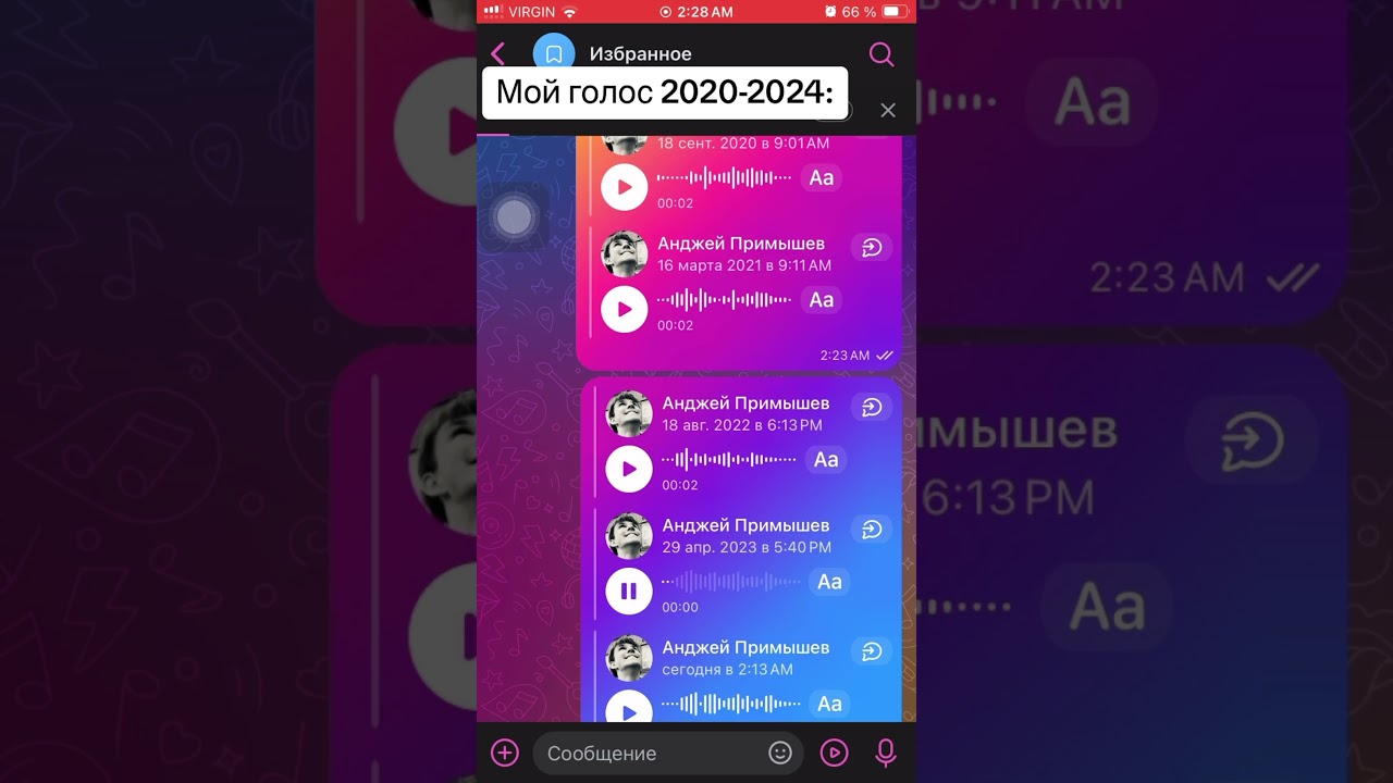 Как Менялся Мой Голос 2020-2024 