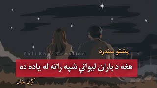 Hagha Da Baran Lewaney Shpa Rata La Yada Da Karan Khan Song Lyrics Baran Pashto Song