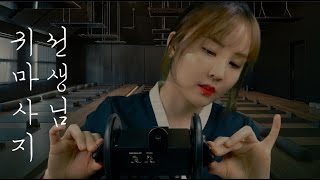 👂귀마사지 선생님 상황극 ASMR｜Ear Massage Teacher Roleplay｜Relaxing BGM