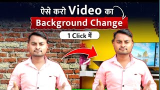 📱 Phone से करो वीडियो का  background kaise change kare without green screen  @ManojDey