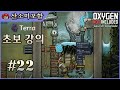 산소미포함] 초보 특집! Q&A 22화! 증기 분출구 냉각 작업! 지구(Terra) 행성!