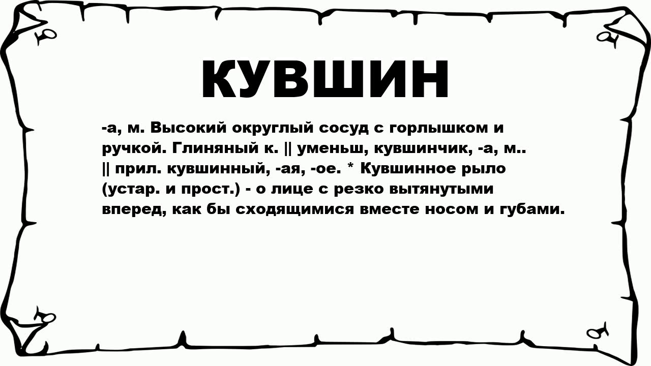 Что означает слово статью. Украинизмы примеры. Что обозначает слово кувшин. Происхождение слова кувшин. Графин словарное слово.