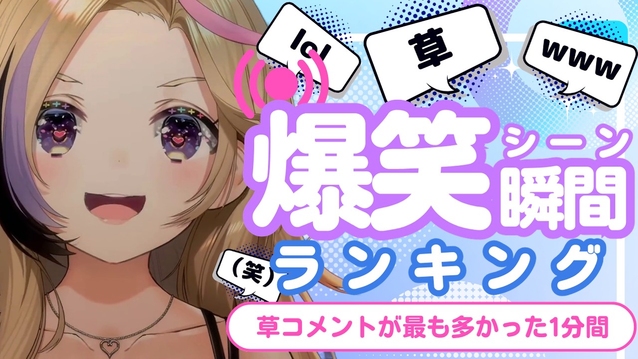 【8月16日】ホロライブ草コメントランキング TOP10 Hololive funny moments ※ネタバレあり