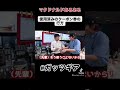 【マクドナルドあるある】使用済みのクーポン券の行方#shorts #short #マクドナルド #マクドナルドあるある