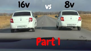 Кто быстрей? Granta 16v VS Granta 8v. Вечный спор!! Часть 1.