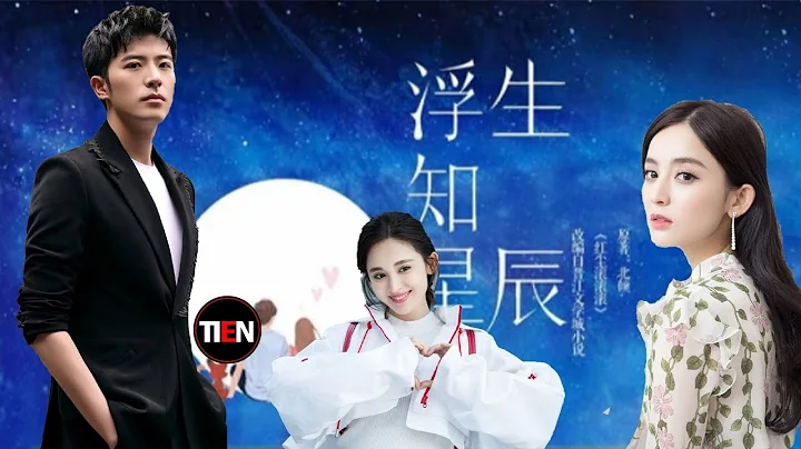 古力娜扎 徐開騁《浮生知星辰》叛逆的嘴強女神vs耿直毒舌大齡直男 相愛相殺的情人又如何以身抵債 Fu Sheng Zhi Xing Chen|Tien Channel - 天天要聞