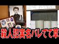 1億3千万払え! 山形マット死事件の加害者とは? 逃げた教師たち