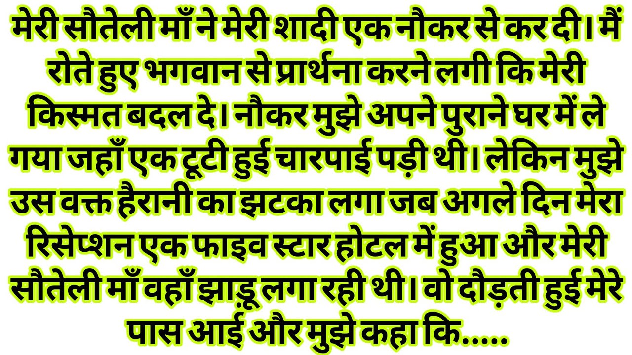 Meri shadi mere ghar ki naukar se ho gai uske bad New Emotional Story  - Moral Story ,text kahaniyan