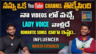 నన్ను ఒక You Tube CHANNEL తొక్కేసింది | Influencer Mahesh Evergreen Exclusive Interview | Aadhan