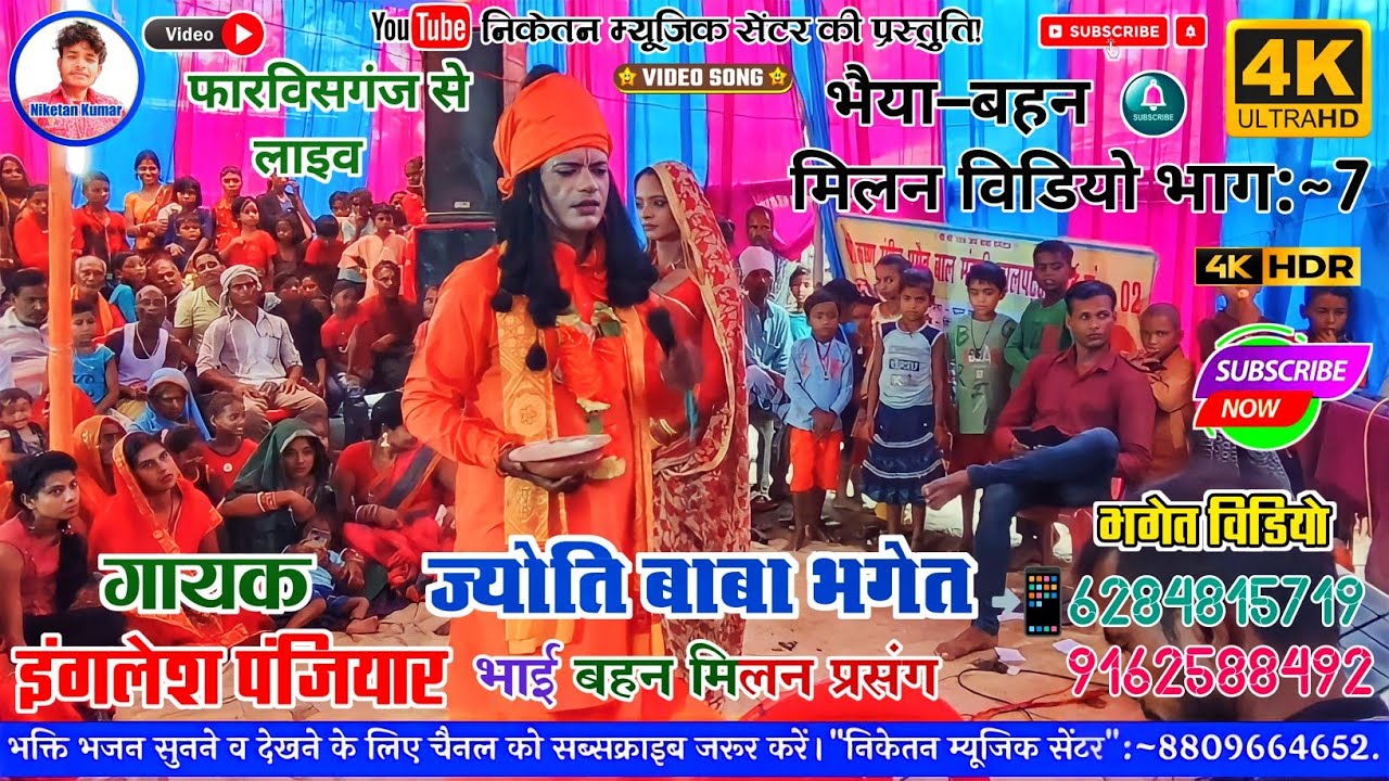 गायक~#इंगलेश_पंजियार का रंगीन भगेत विडियो! #Englesh_panjiyar 7061864099