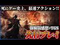 【体験版+TGS試遊プレイ感想】『Wo Long 2: Wings of Ember』が正当進化な死にゲーで超面白い!!
