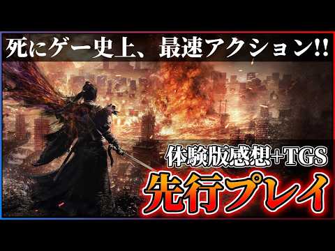 [Demo + TGS Hands-on Impressions] Wo Long 2: Wings of Ember is an Incredible Evolution of the "Di...