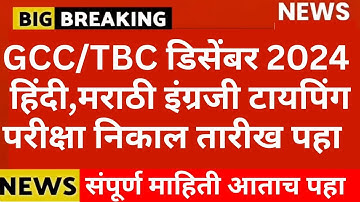 gcc tbc dec 2024 exam result | gcc tbc dec 2024 exam result | gcc tbc dec 2024 exam result date