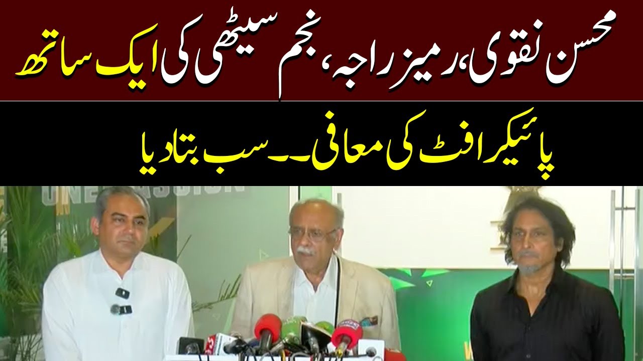 LIVE: PCB Chairman Mohsin Naqvi Important Press Conference on Asia Cup Conflict