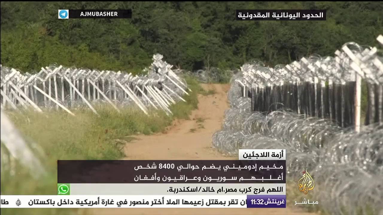 أزمة اللاجئين .. مخيم أدوميني يضم حوالي 8400 شخص أغلبهم سوريون وعراقيون وأفغان