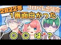 【ラジオ】第１２回 コロパRADIO‼「コロパレ学園大忘年会！３人が選ぶ今年１番面白かった○○は!?」【Vtuber】