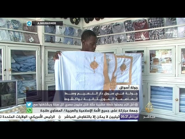 جولة في سوق دار النعيم وسط العاصمة الموريتانية