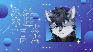 【雑談】人生の実績を解除した話　他【琉峨】#Vtuber #ケモノ系Vtuber #雑談 #3D #warudo