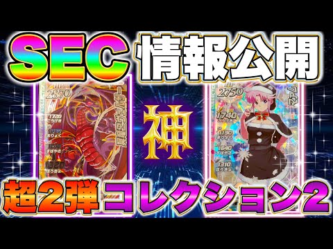 クロスブレイド】SEC公開‼︎ 冥竜王ヴェルザー爆誕⁉︎ #クロブレ