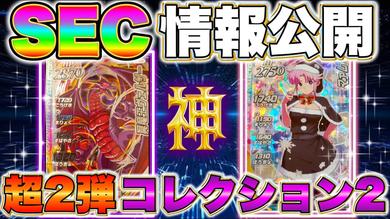 クロスブレイド】SEC公開‼︎ 冥竜王ヴェルザー爆誕⁉︎ #クロブレ