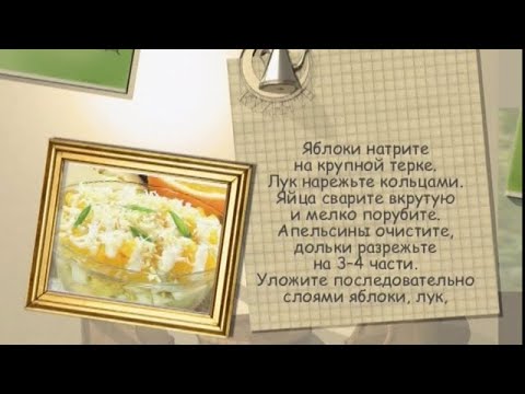 Салат «Дипломат»