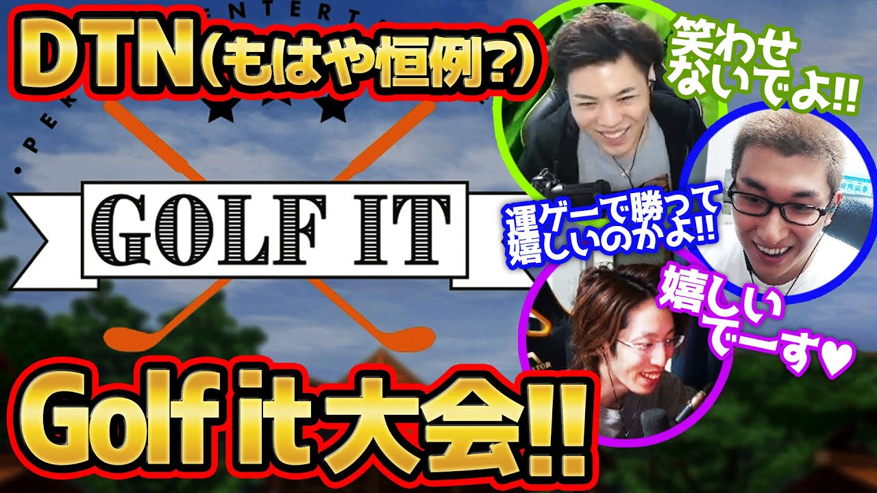 第2回DTN Golf it 最下位には罰ゲーム