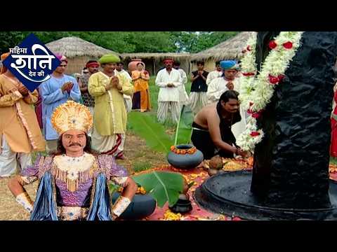 शनि देव कथा | Mahima Shani Dev Ki | Full Episode | Dangal Bhakti | Karma | Devotional | Divine