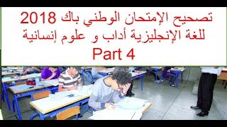 تصحيح الإمتحان الوطني باك 2018 للغة الإنجليزية أداب و علوم إنسانية  Part 4