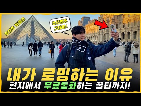 해외여행 갈 때 현지유심 말고, <strong>포켓와이파이</strong> 말고 &amp;#39;로밍&amp;#39;을 써야 하는 이유! 무료통화에 문자까지 무료?! [SKT T 로밍]