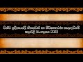 𝗧𝗥𝗔𝗗𝗜𝗧𝗜𝗢𝗡𝗔𝗟 𝗪𝗘𝗦 𝗖𝗘𝗥𝗘𝗠𝗢𝗡𝗬 𝟮𝟬𝟮𝟯 | DAY 2 (හිසවෙස් හා ශීර්ෂාභරණ පැලඳවීමේ කලඑළි මංගල්‍යය 2023)