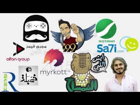 تعرف على أول عشر قنوات يوتيوب في السعودية لعام 2015 بحسبب عدد الاشتراكات