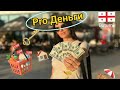 Сколько денег нужно для жизни в Батуми? Цены, жильё и расходы в Грузии