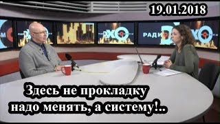 Валерий Соловей. Здесь не прокладку надо менять, а систему!..