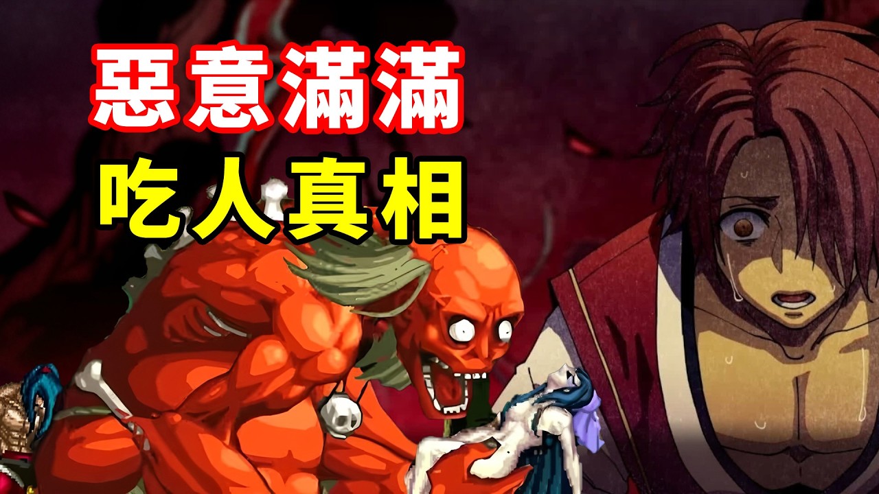 溫馨之家暗藏吃人真相！侍魂裡最惡意滿滿的故事！