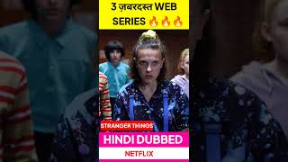top 3 web series in hindi dubbed #netflix #shorts #shortvideo