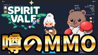 【SpiritVale】ジョブレベル上げ！ガンスリンガーになりたい！【Vtuber/熊野ばーどん】