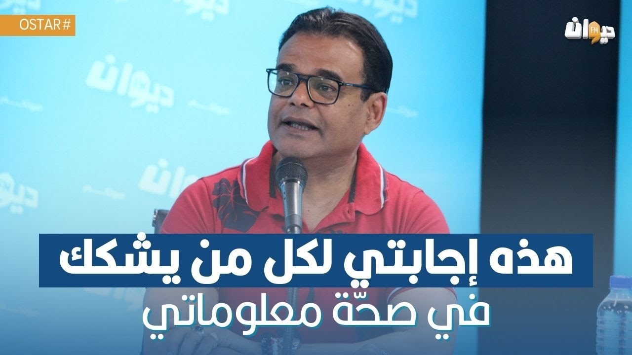 حوار استثنائي:  أسرار يكشفها عبد الستار عمامو لأول مرة مع أميمة العياري