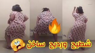روتيني اليومي  شطيح شعبي مغربي روعة ساخن 2020