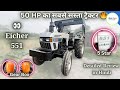 Eicher tractor 551 new model 2025 | Eicher 551 | 551 Eicher tractor | 2025 Eicher 551 model