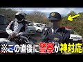ツーリング先で行方不明だったバイク女子を警察が救助するも罰の代償は大きかった…衝撃の結末