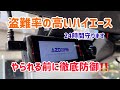 盗難率の高いハイエースに24時間監視システム取り付け‼️