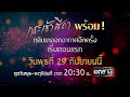 กระเช้าสีดา Ep 8 29 กันยายน