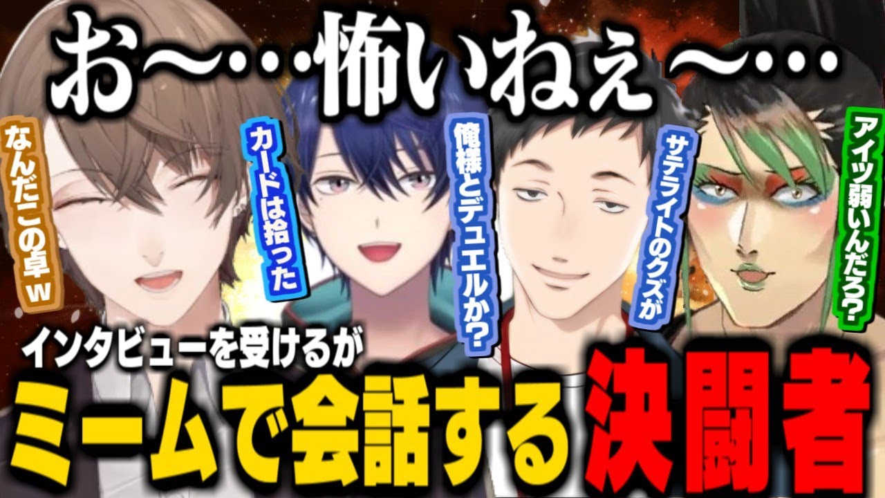 【にじ遊戯王祭予選】加賀美社長のインタビューにミームで応える社築、チャイカ、エアル王子がカオスすぎたｗ【にじさんじ切り抜き/花畑チャイカ/加賀美ハヤト】【#にじ遊戯王祭2025】遊戯王マスターデュエル