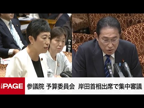 【国会中継】参議院 予算委員会 岸田首相出席で集中審議（2024年5月22日）