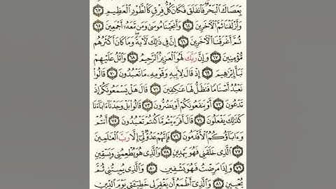 ماهر المعيقلي سورة الشعراء مكتوبة صفحة 370 مصحف المدينة المنورة جودة عالية