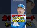 日ハム　金子千尋コーチがガチで有能すぎる件【北海道日本ハムファイターズ】