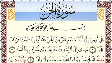 سورة الجن مكتوبة بصوت عبد الرشيد صوفي Surah Al Jen  برواية شعبة عن عاصم